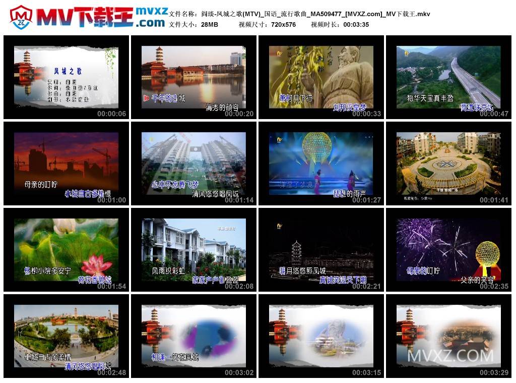 阎琰-凤城之歌(MTV)_国语_流行歌曲_MA509477